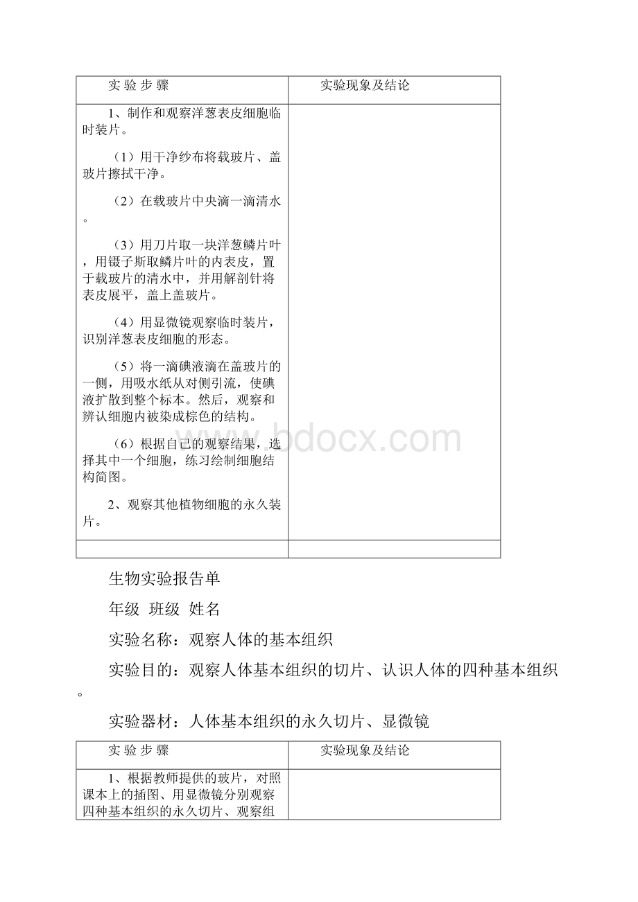 初中生物实验报告单2.docx_第3页