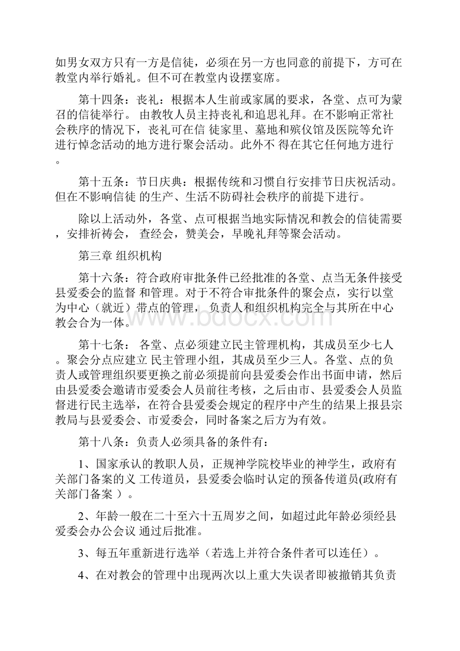 乡基督教会管理规章制度.docx_第3页