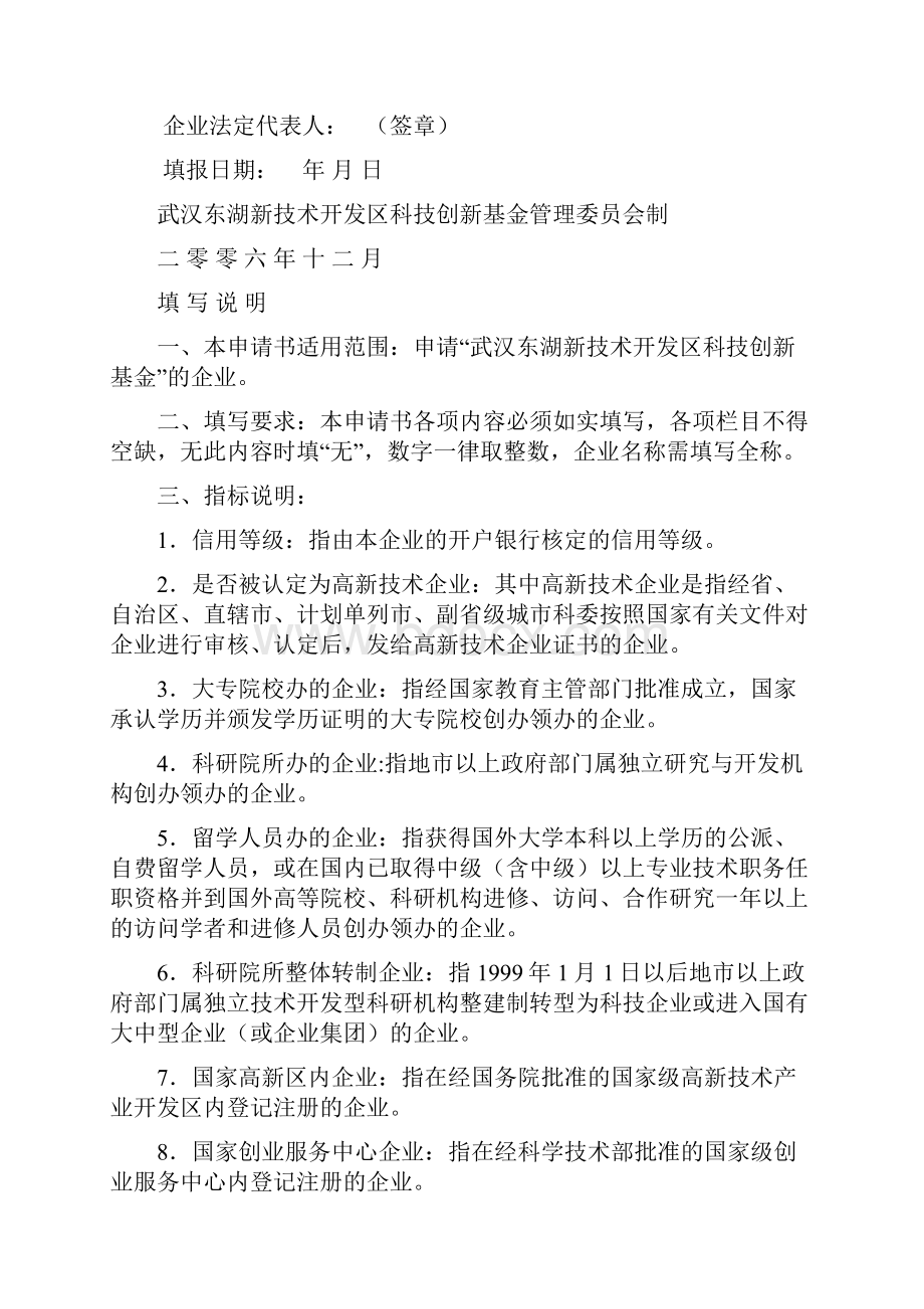 武汉东湖新技术开发区科技创新基金.docx_第2页