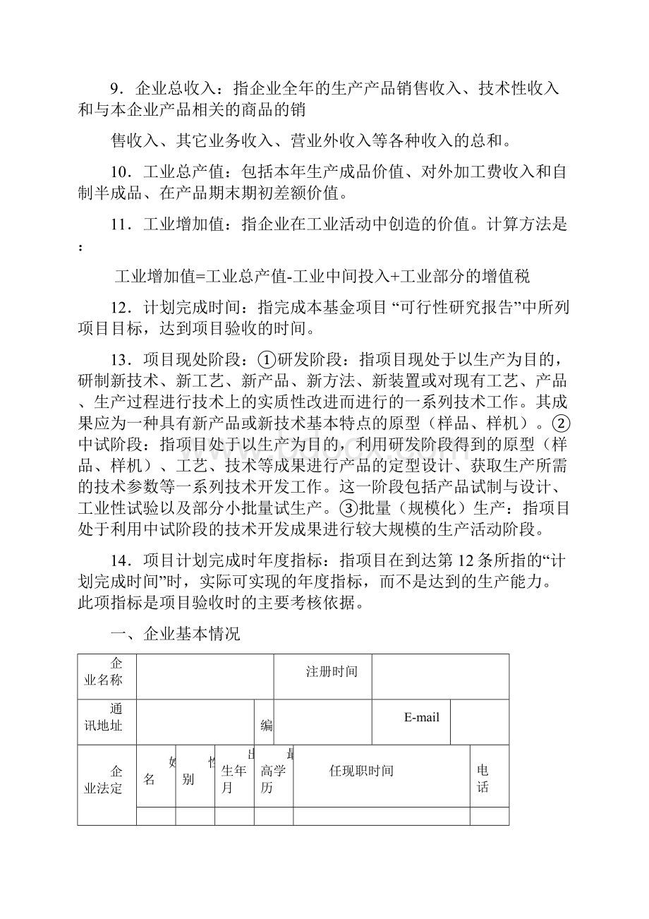 武汉东湖新技术开发区科技创新基金.docx_第3页