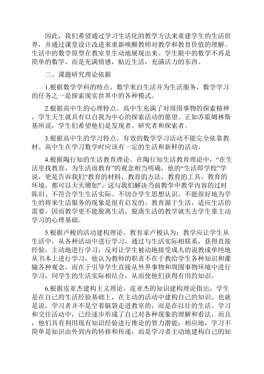 2主件高中数学生活化教学实践研究报告.docx_第2页