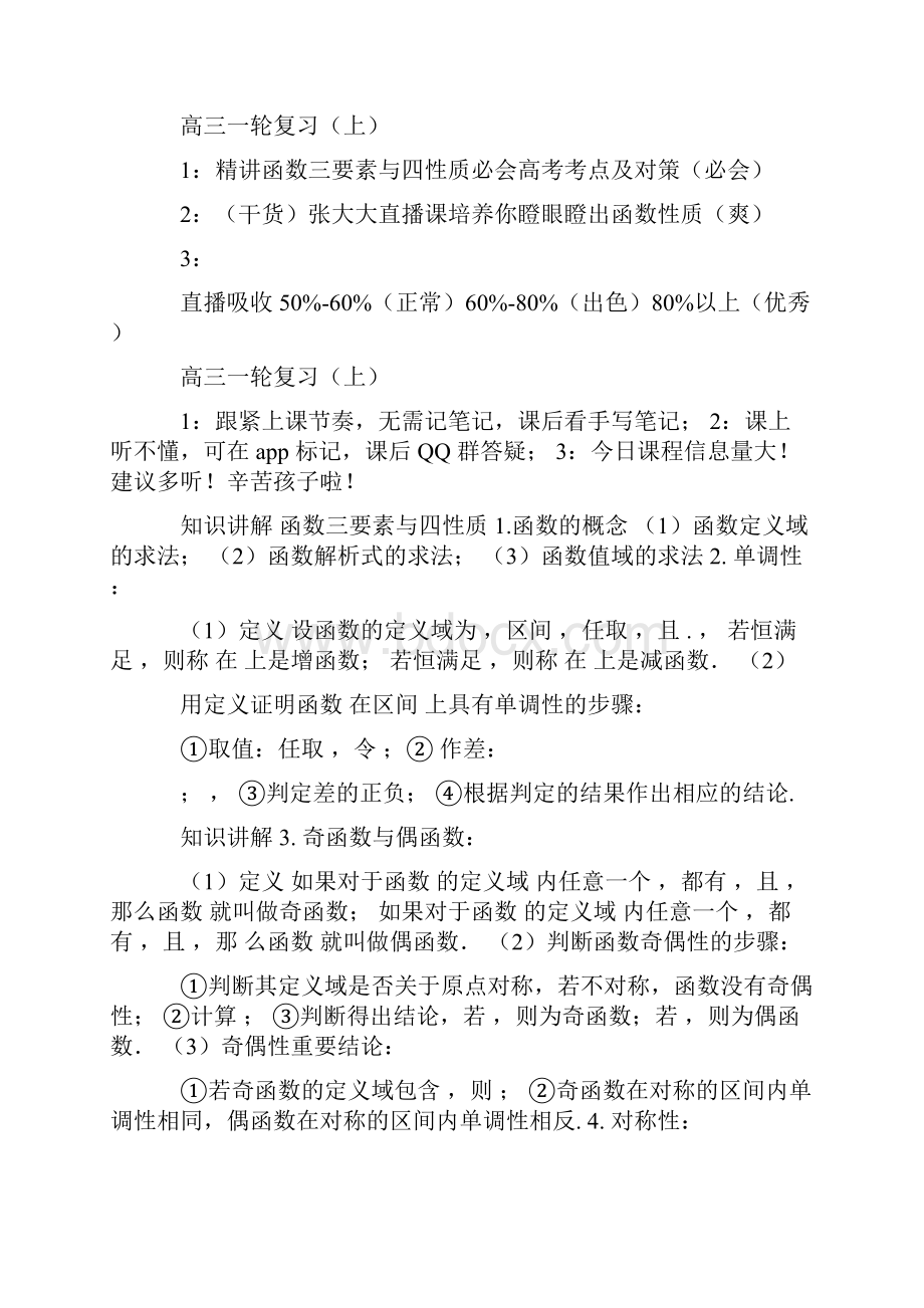 一轮复习上函数三要素与四性质.docx_第2页