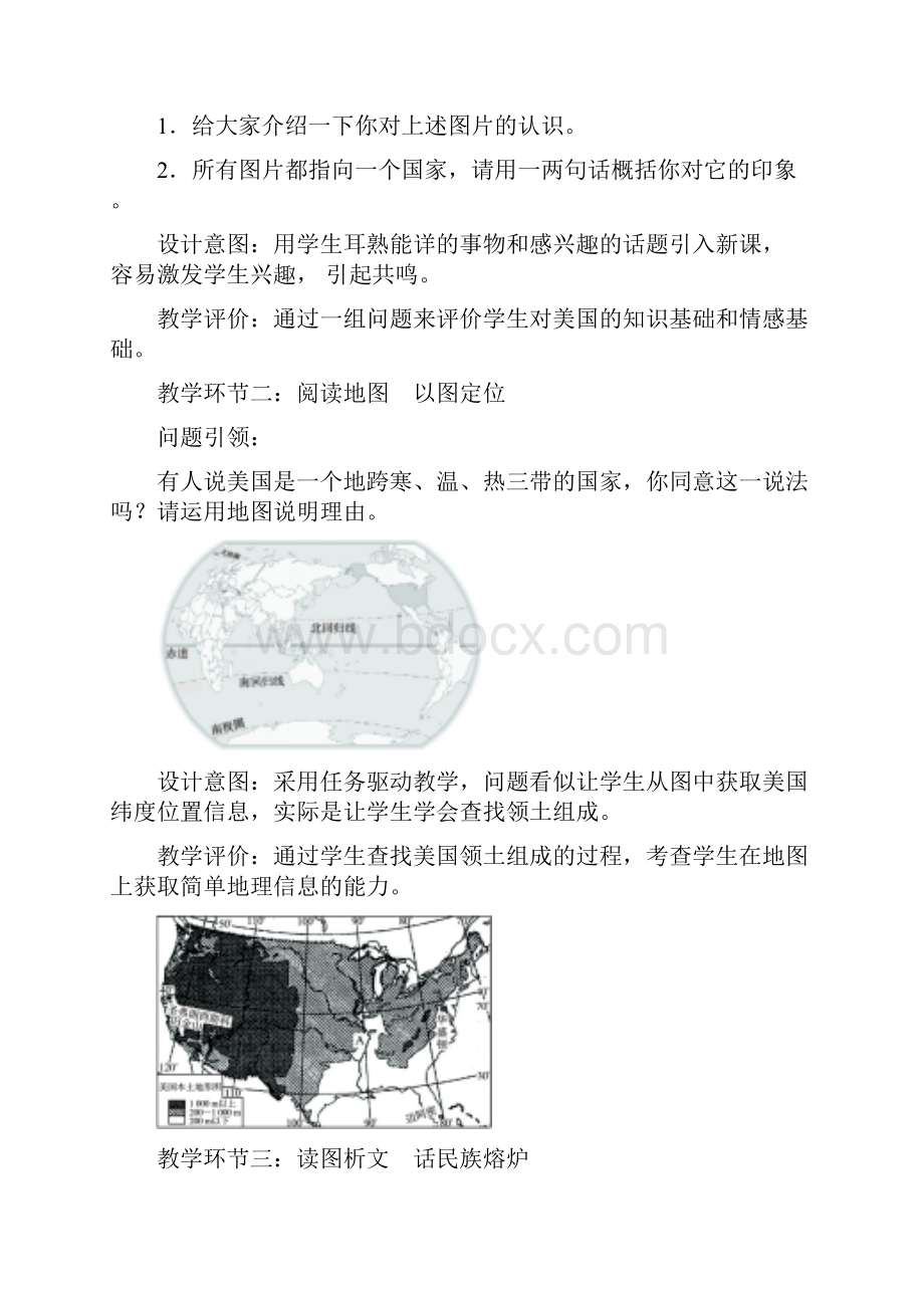 七年级地理下册 第九章 第一节 美国教学设计 新版新.docx_第3页