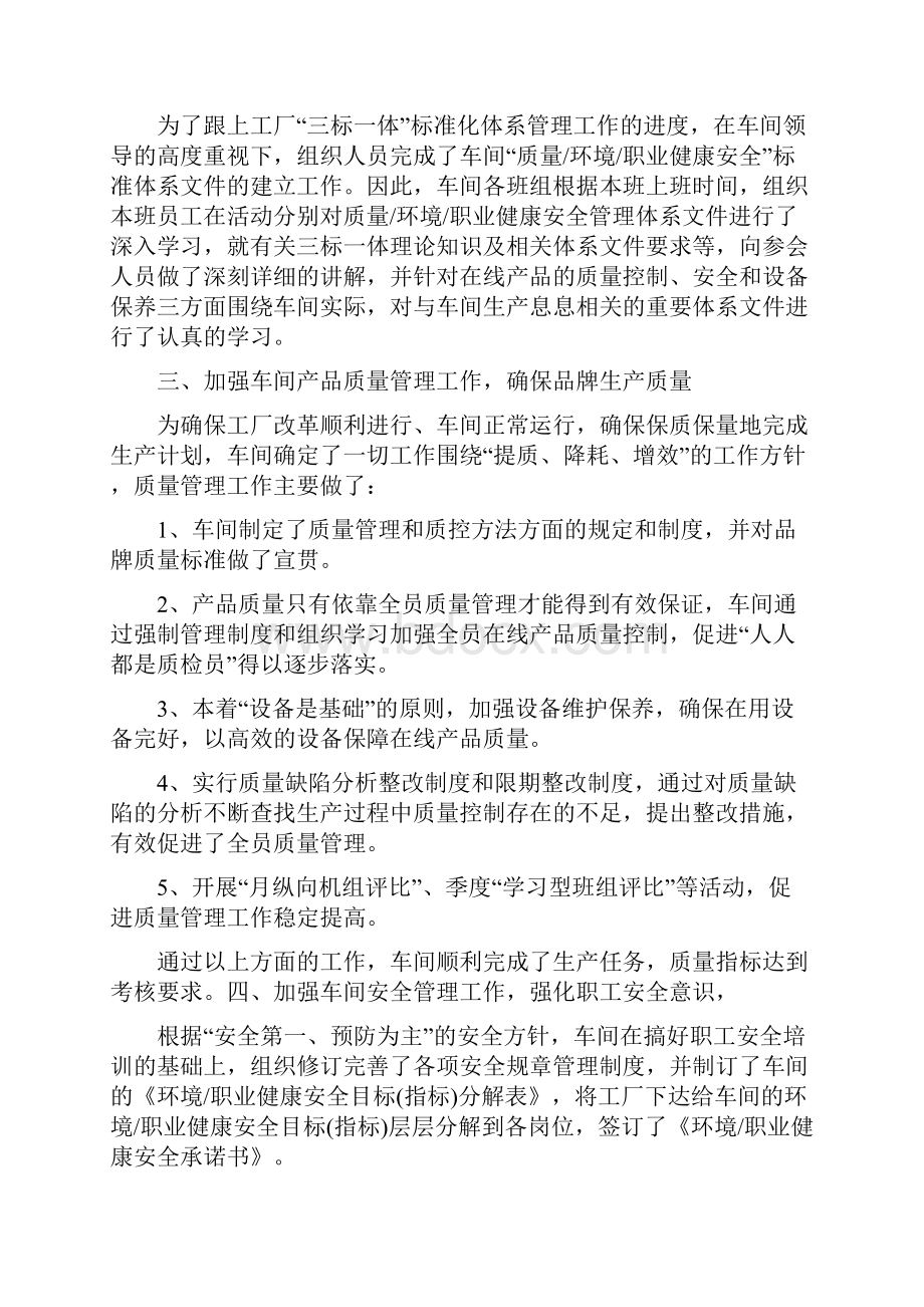 个人述职报告范文车间主任述职报告范文怎么写.docx_第3页