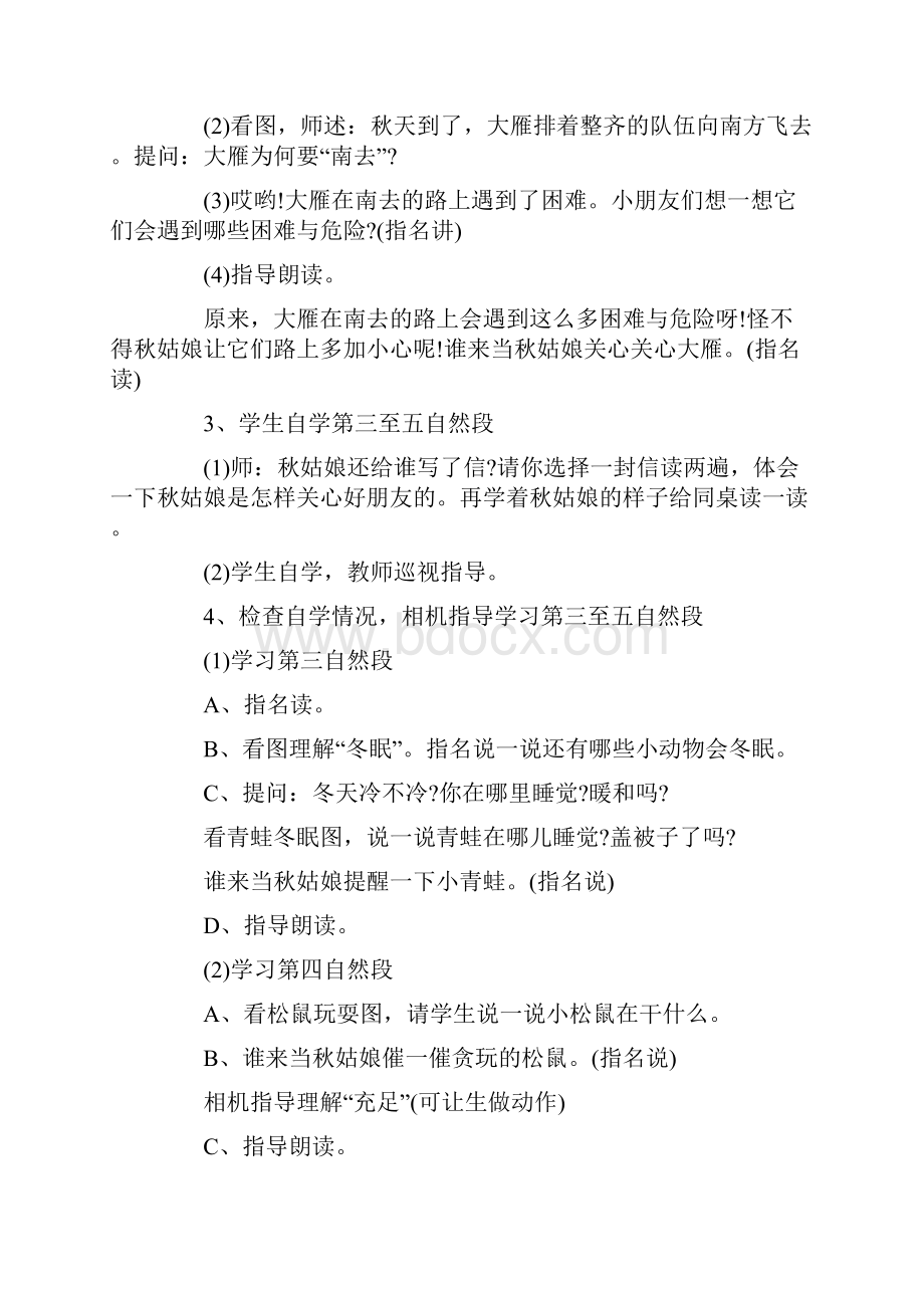 《秋姑娘的信》教学设计7篇精选最新.docx_第2页