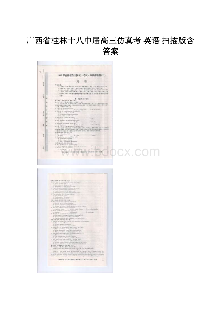 广西省桂林十八中届高三仿真考 英语 扫描版含答案.docx