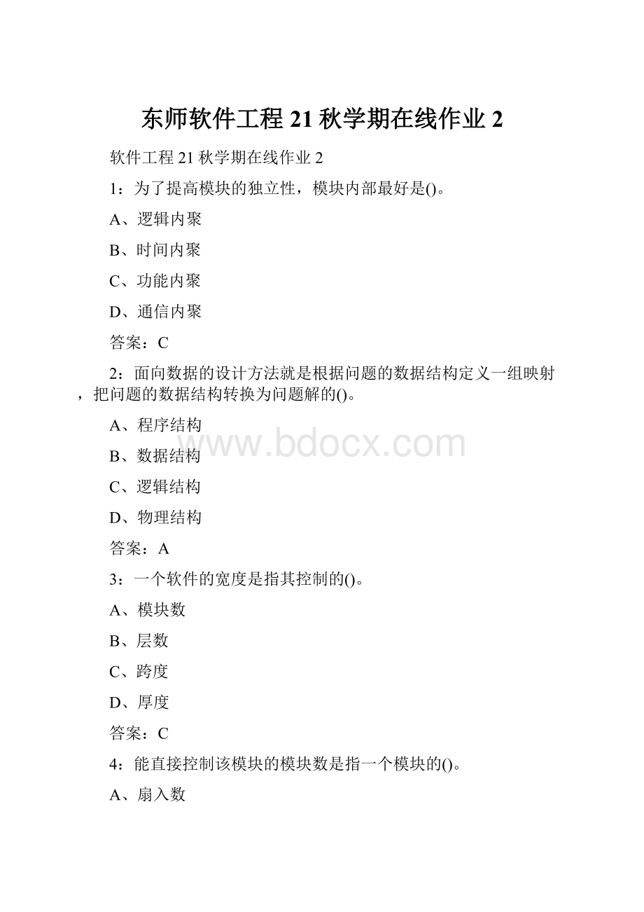 东师软件工程21秋学期在线作业2.docx