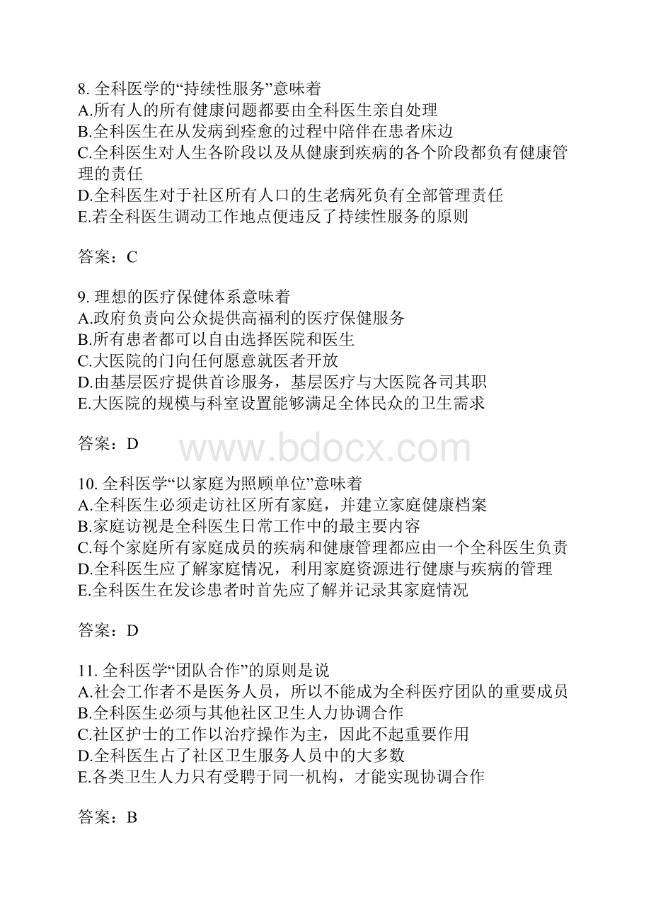 全科医学主治医师基础知识分类模拟全科医学概论7含答案.docx_第3页