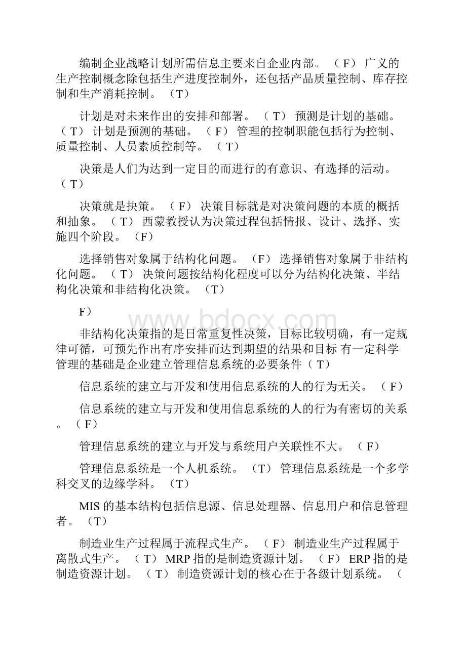 管理信息系统复习题有答案.docx_第3页