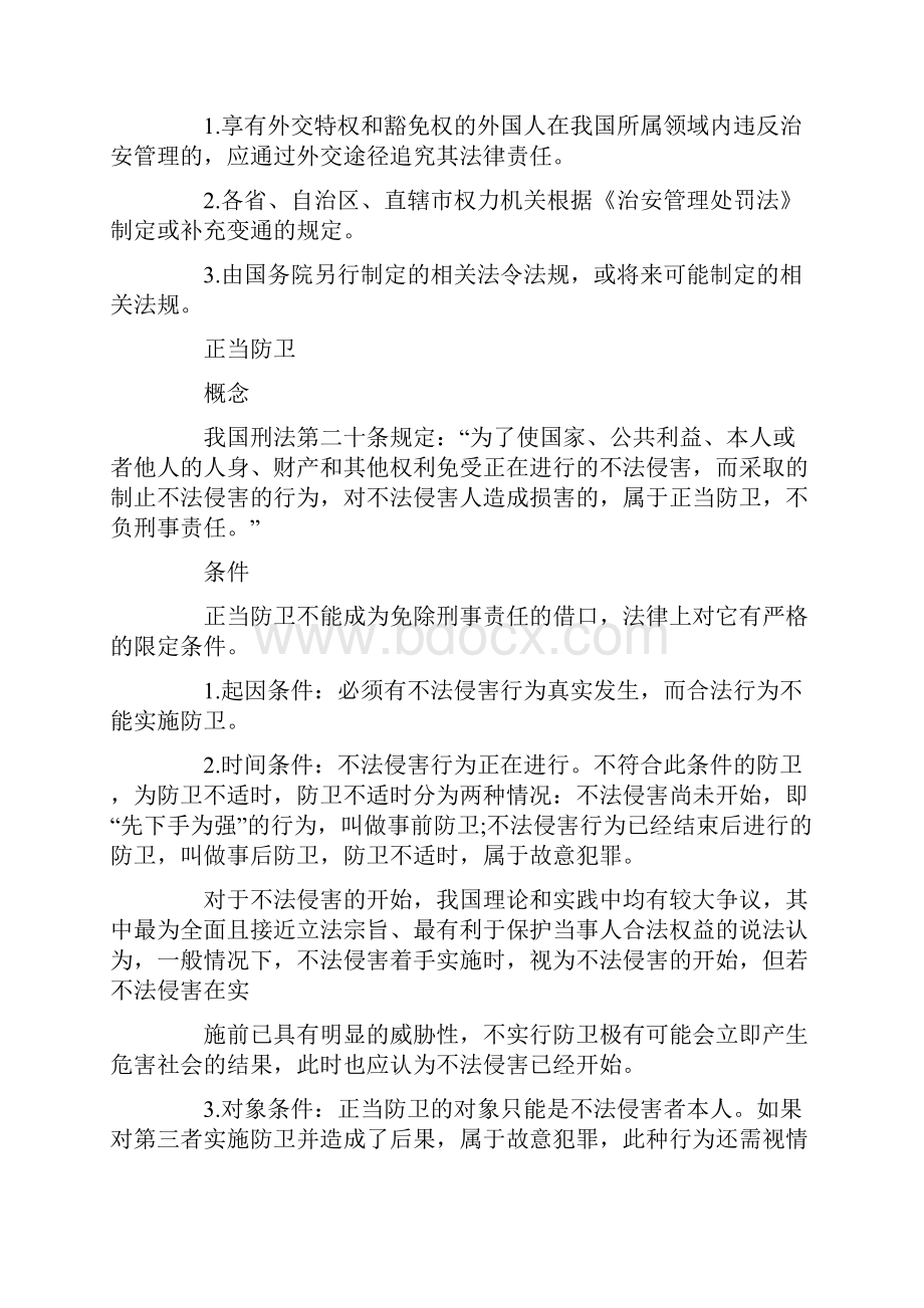 物业安全服务管理常识培训治安管理常识.docx_第3页