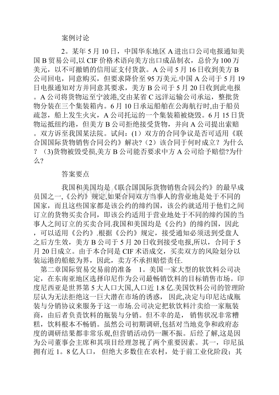 国际贸易实务案例分析答案.docx_第2页