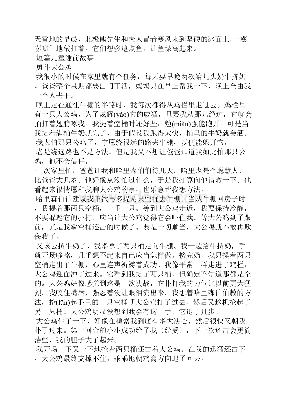 经典短篇儿童睡前故事5篇.docx_第2页