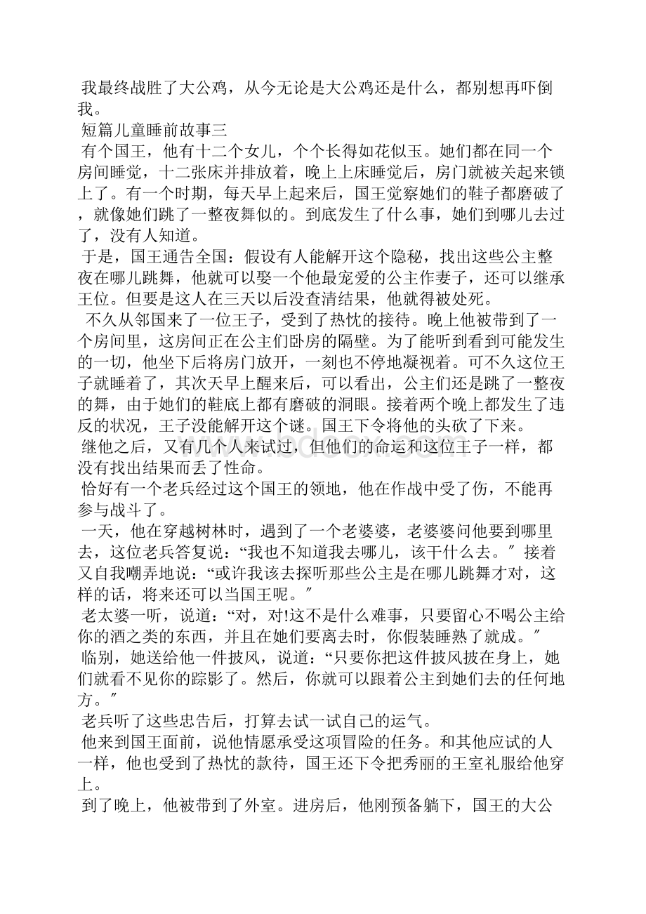 经典短篇儿童睡前故事5篇.docx_第3页