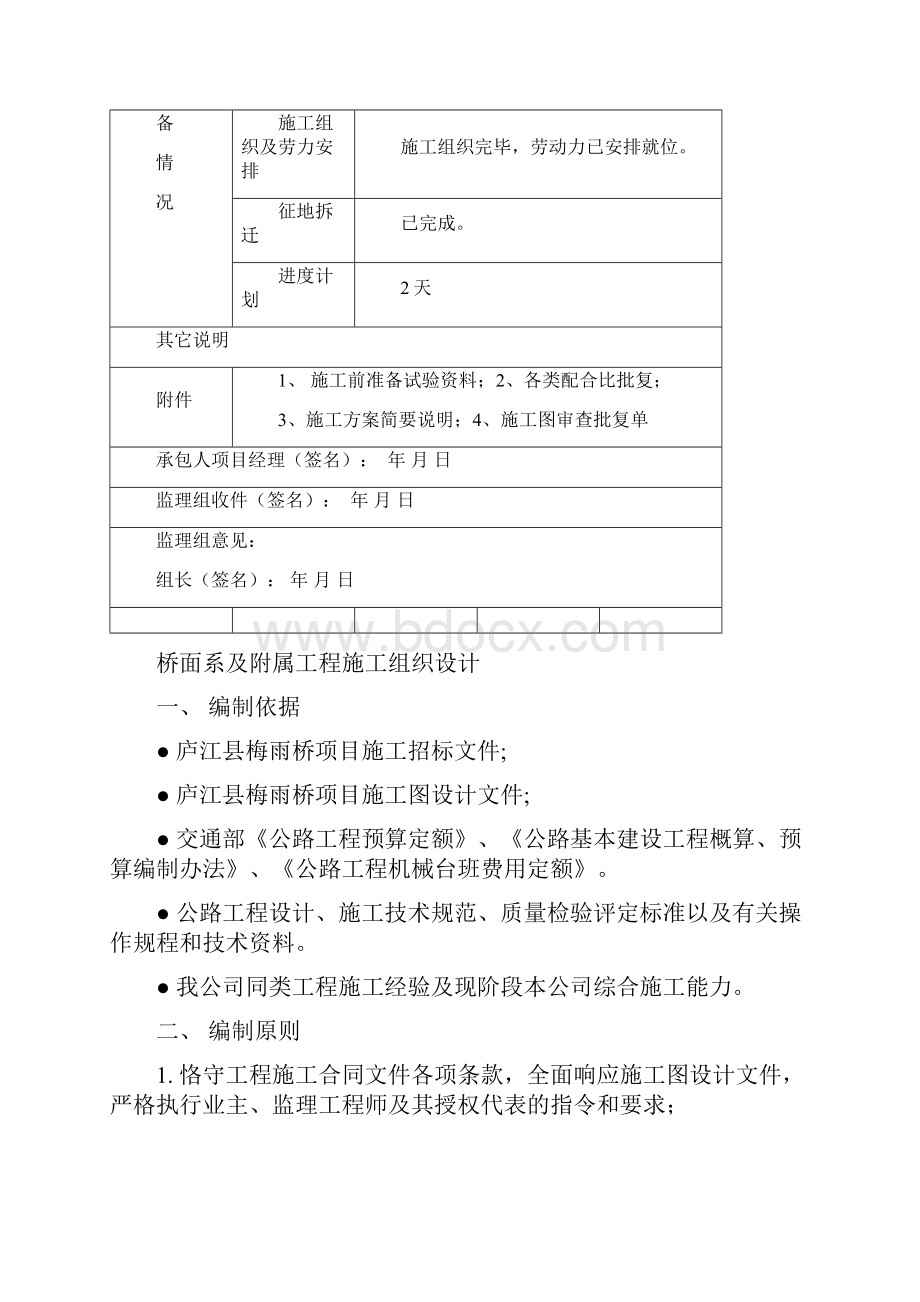 分部分项开工报告.docx_第2页