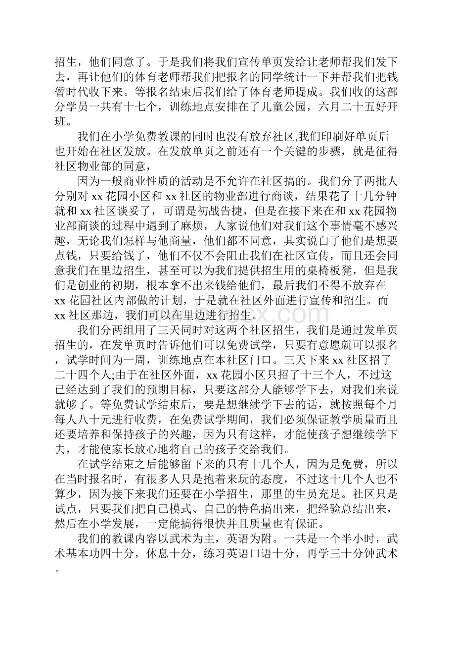 XX年暑期培训班实习报告.docx_第2页