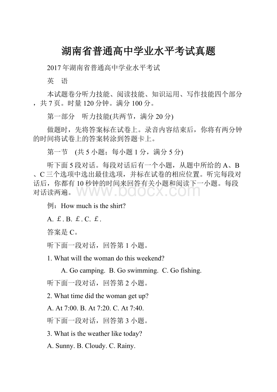 湖南省普通高中学业水平考试真题.docx