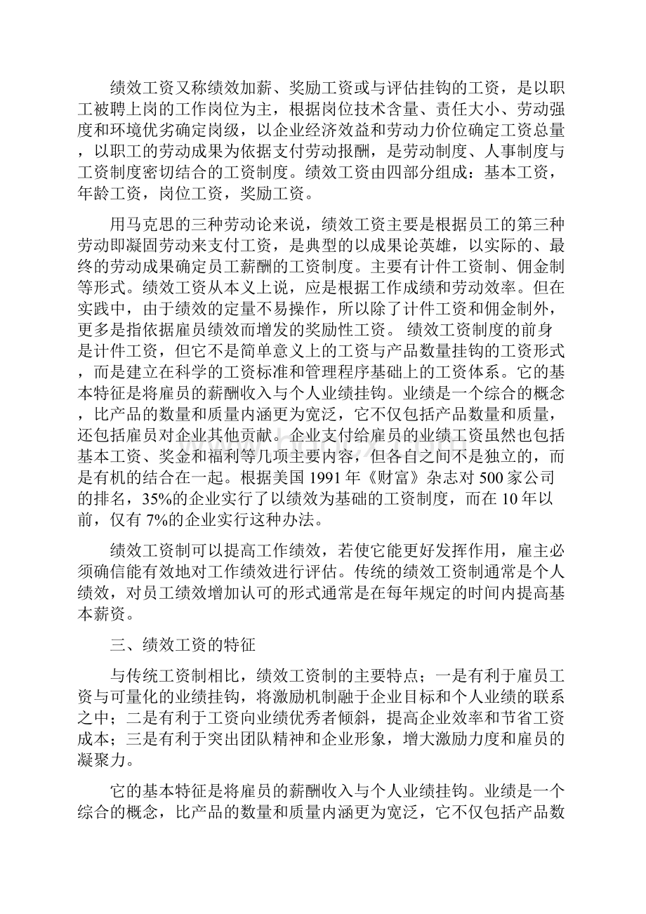 谈谈企业在管理中绩效工资战略意义及注意事项.docx_第3页