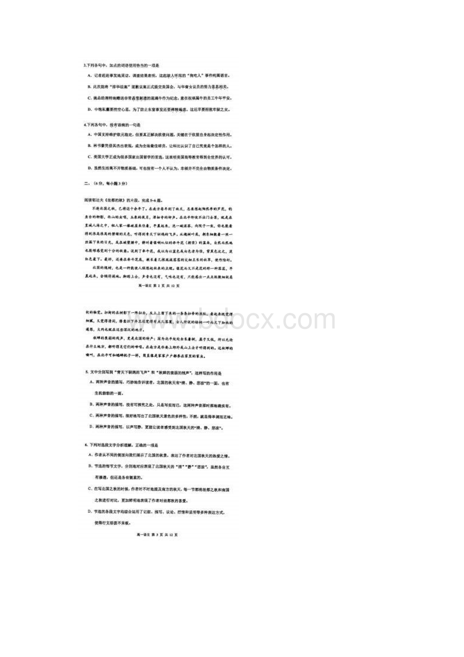 天津市红桥区学年高一上学期期末考试 语文 扫描版含答案.docx_第2页