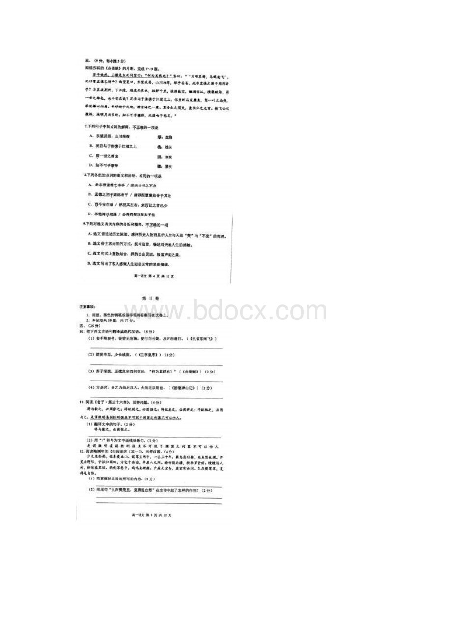 天津市红桥区学年高一上学期期末考试 语文 扫描版含答案.docx_第3页