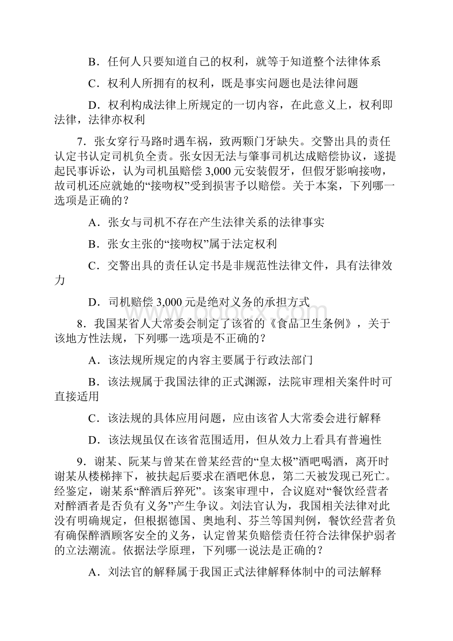 完整版真题答案.docx_第3页