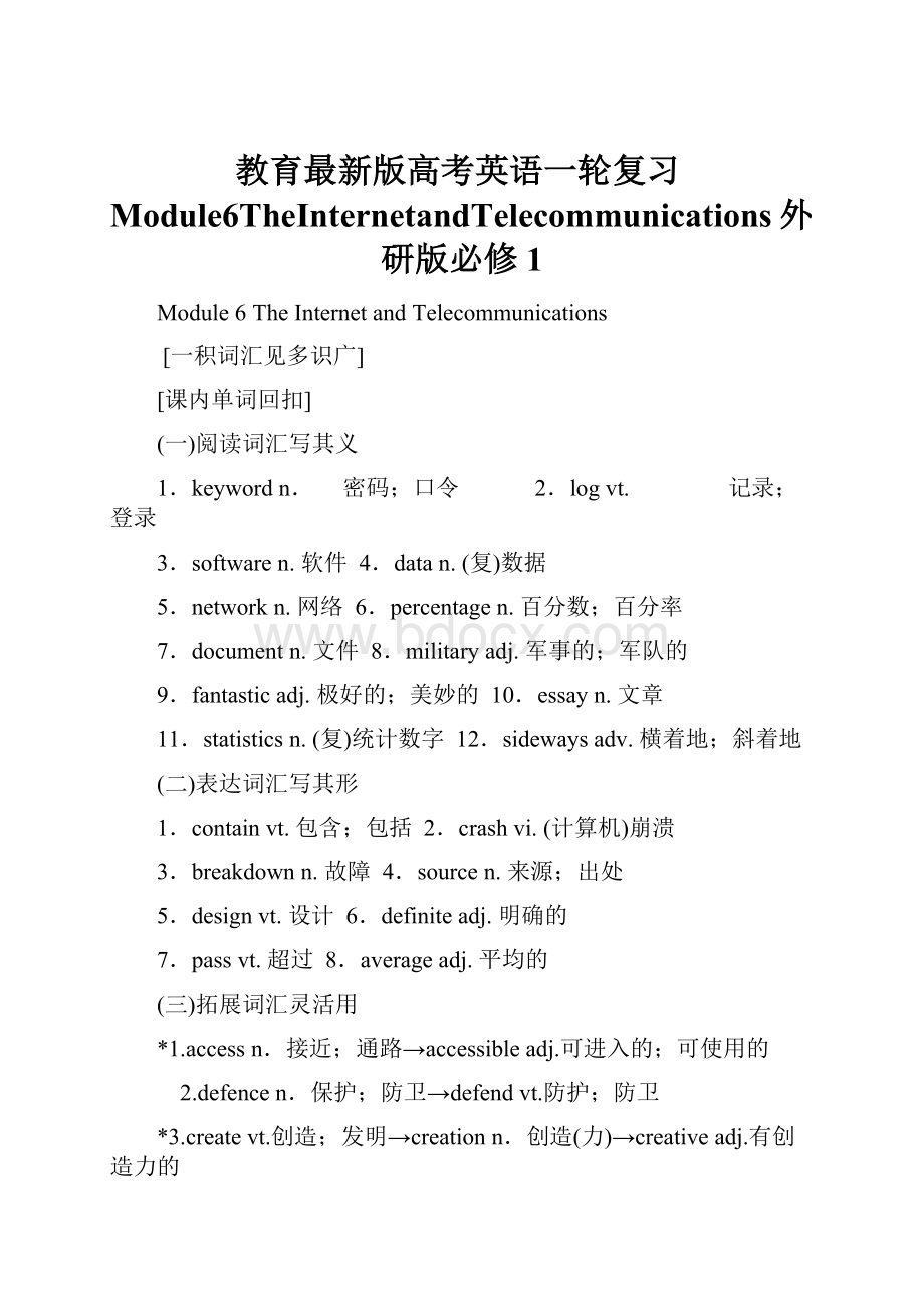 教育最新版高考英语一轮复习Module6TheInternetandTelecommunications外研版必修1.docx_第1页