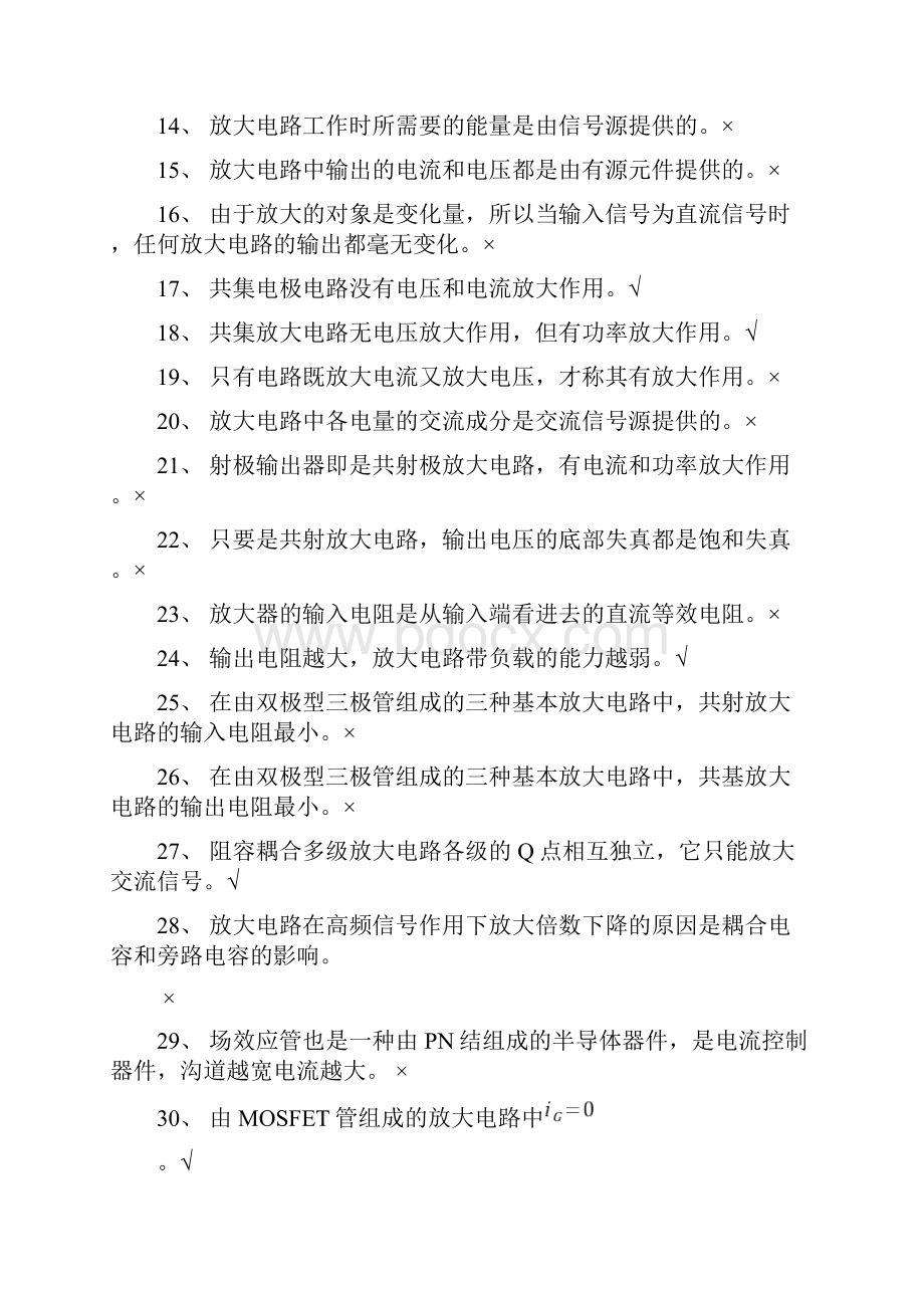 完整word版模拟电子技术基本概念复习题及答案word文档良心出品.docx_第2页