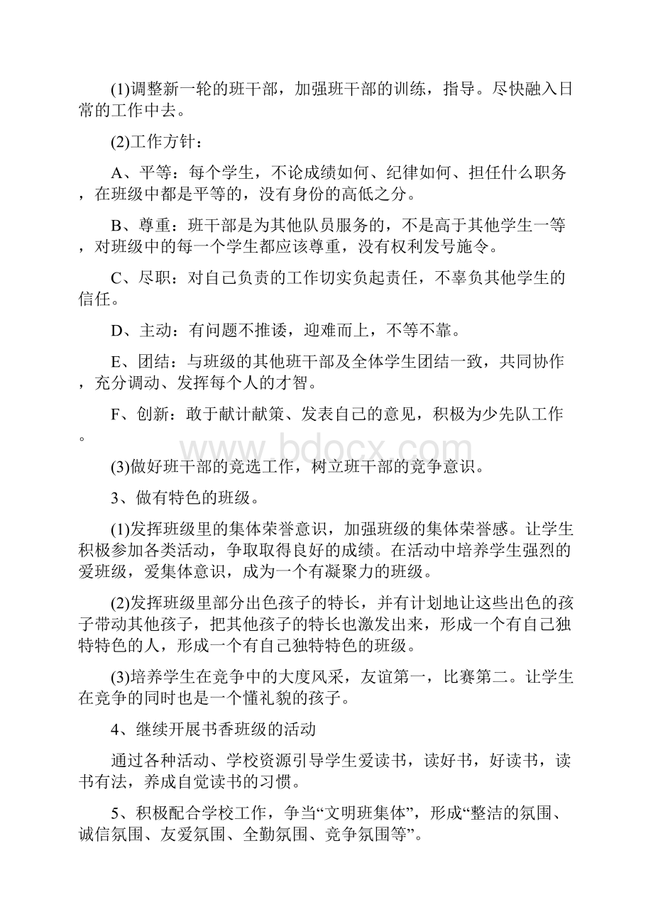 四年级第二学期班主任工作计划.docx_第2页