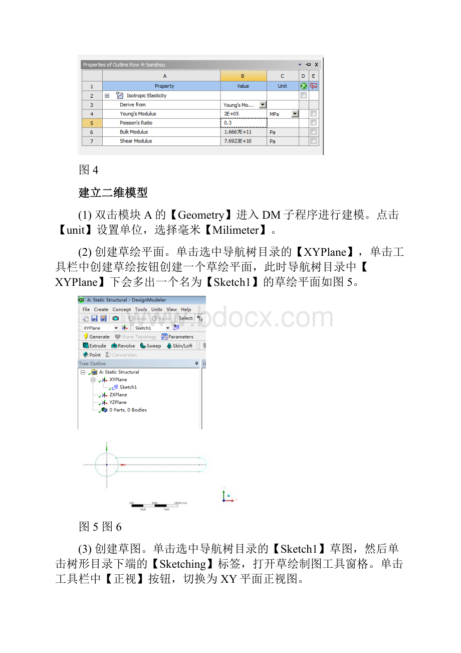 扳手零件的优化设计.docx_第3页