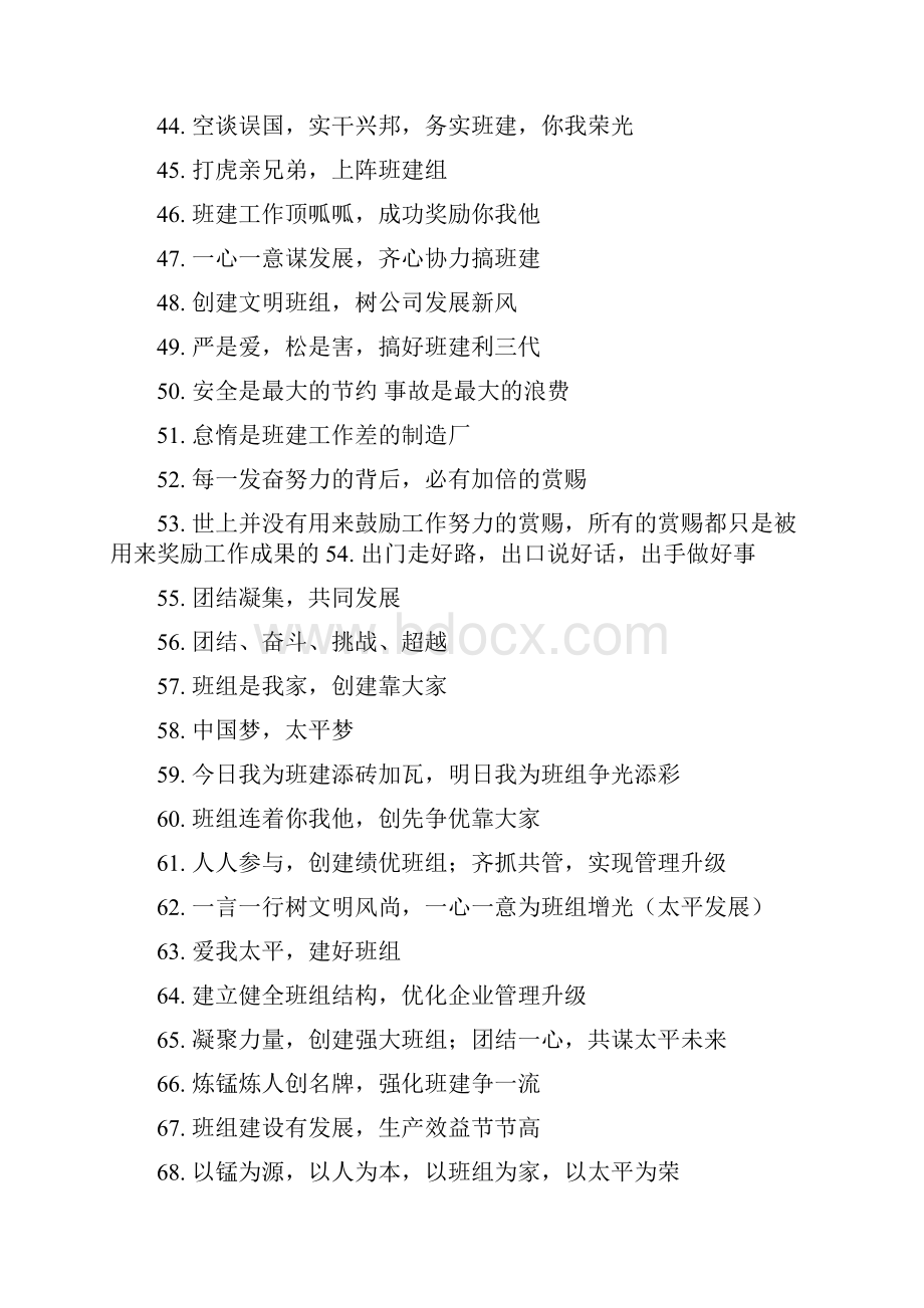 班组建设目标口号精选多篇doc.docx_第3页