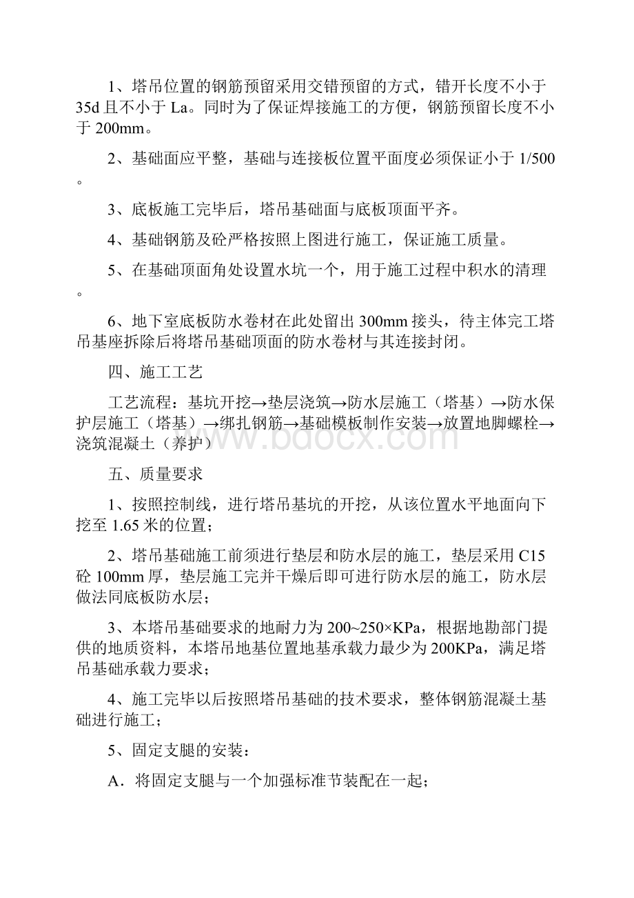 塔基施工方案.docx_第2页