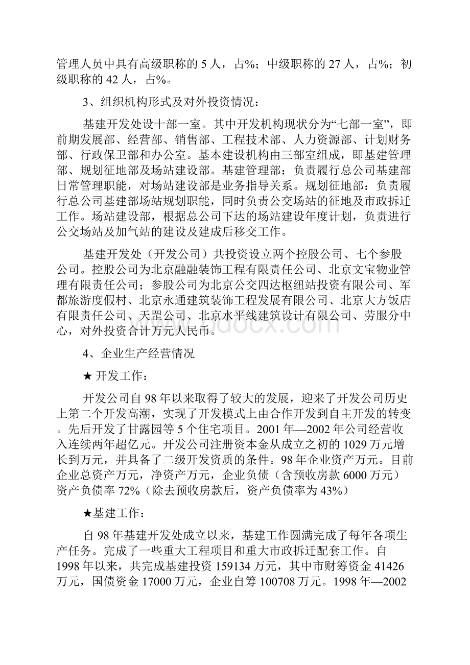 基建开发经营管理体制改革的基本设想.docx_第2页