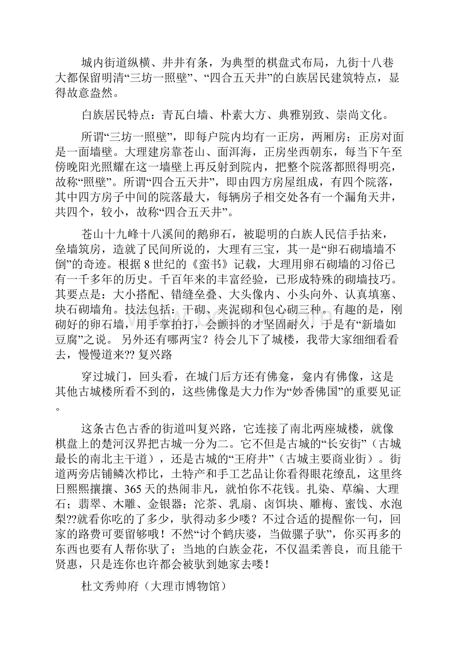 大理古城导游词400字.docx_第3页