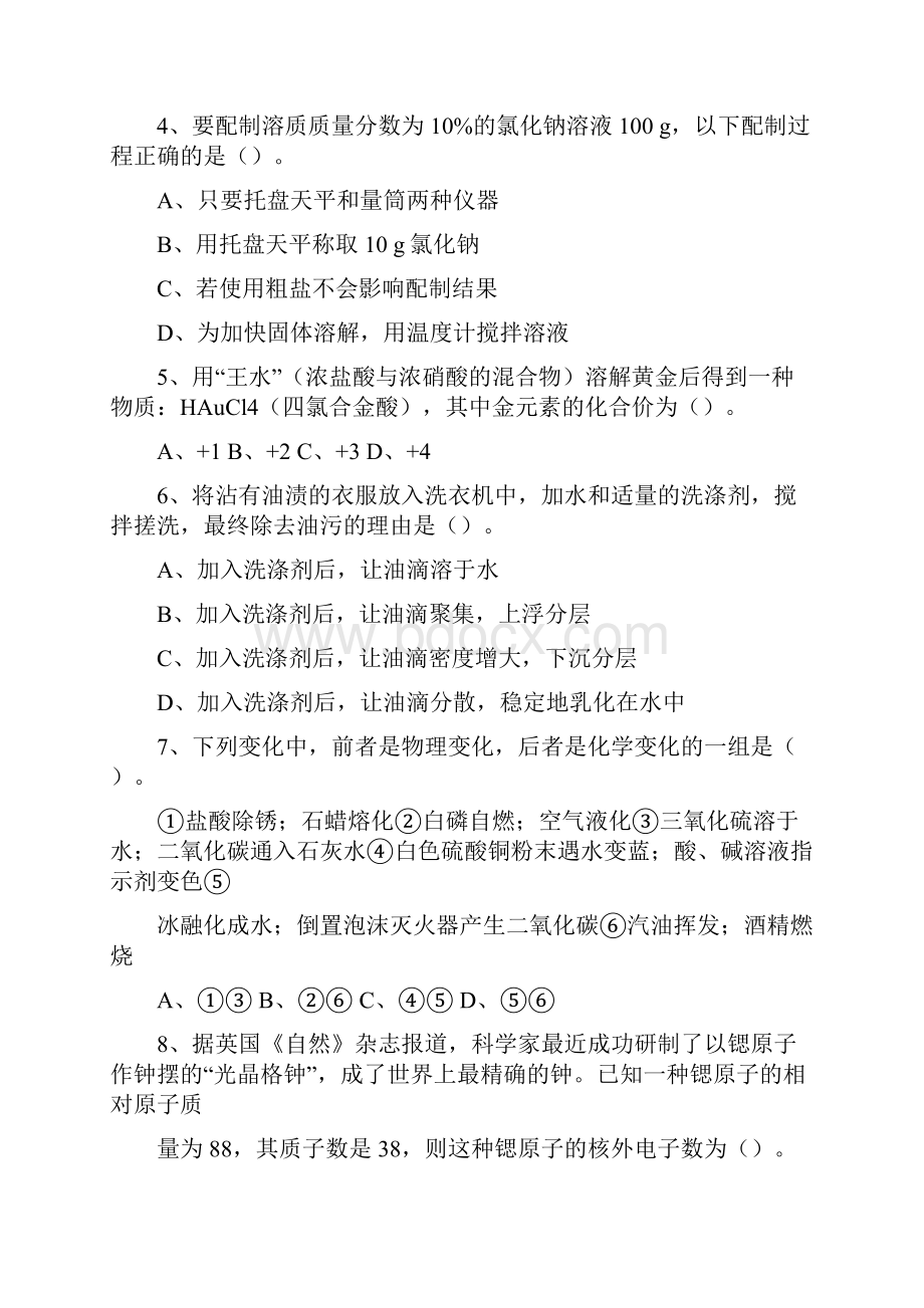 教师招聘考试历年真题化学.docx_第2页