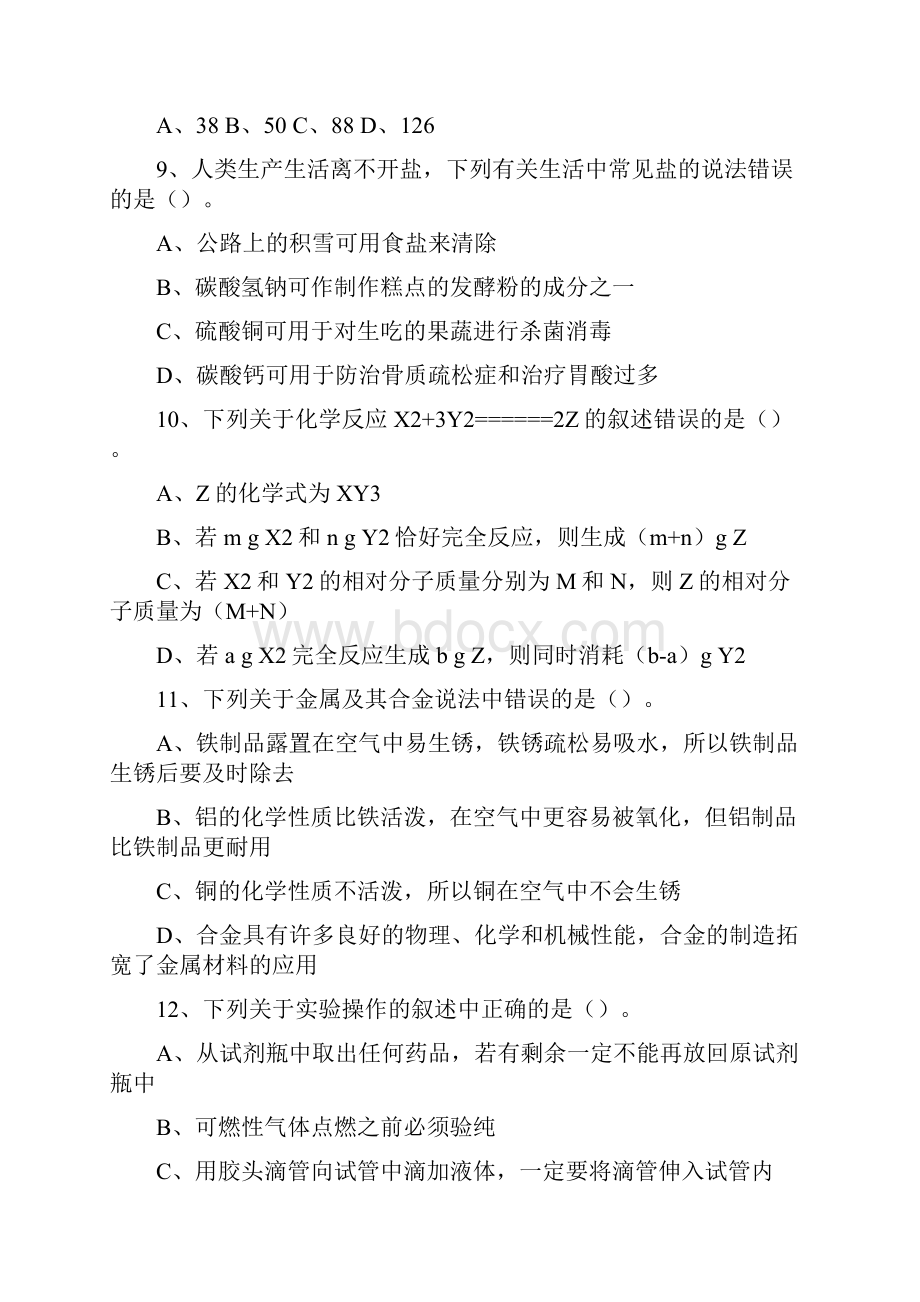 教师招聘考试历年真题化学.docx_第3页