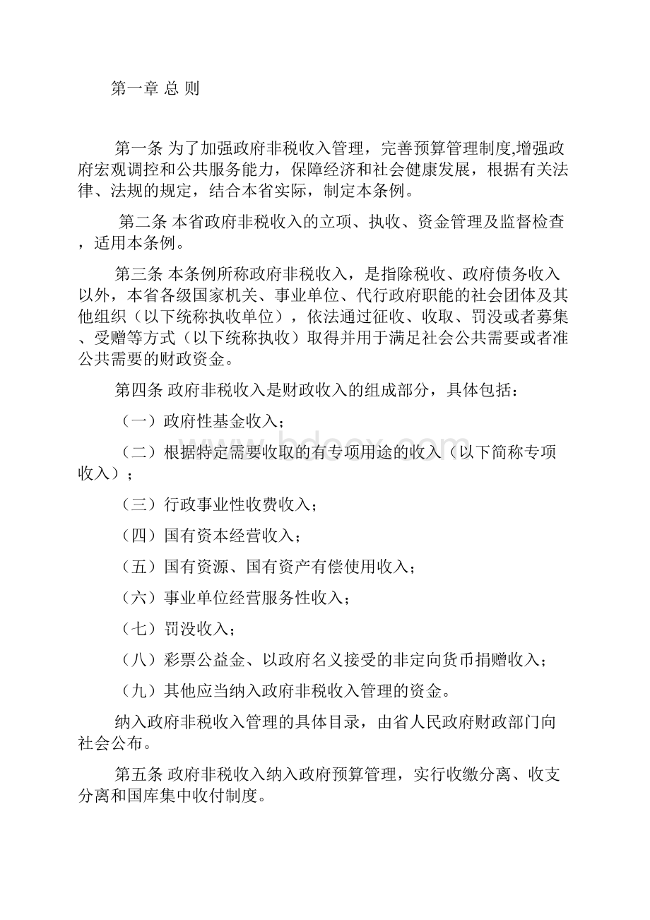 整理代扣协议怎么取消.docx_第2页