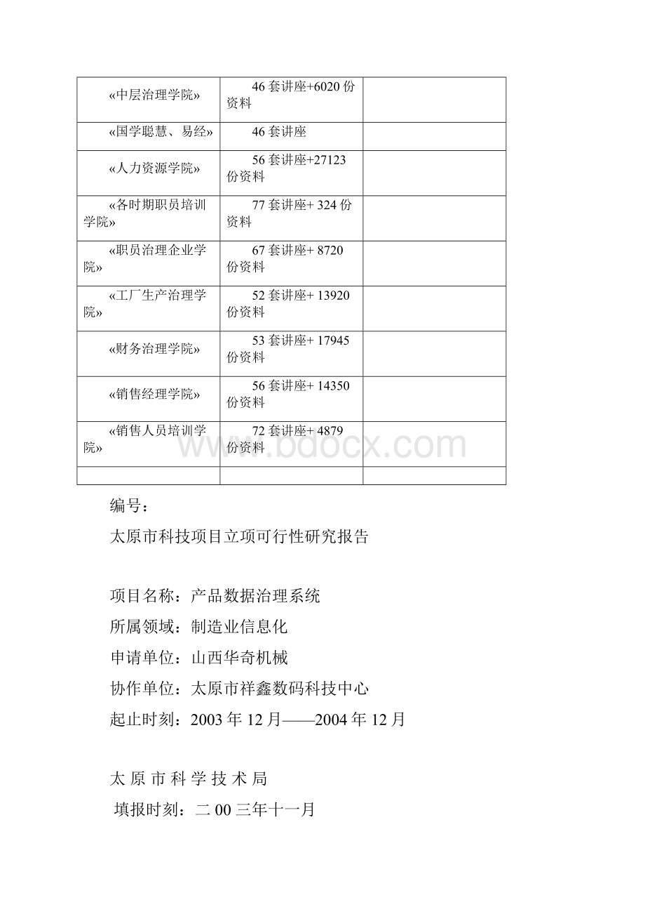 产品数据管理系统可行性研究报告.docx_第2页