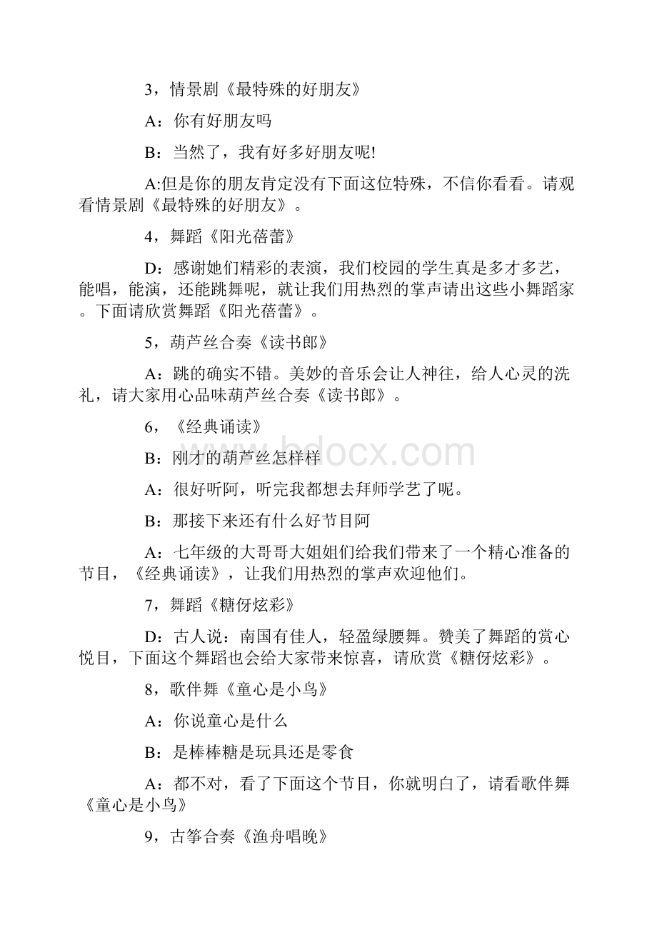 联欢晚会主持词精选15篇主持词.docx_第2页