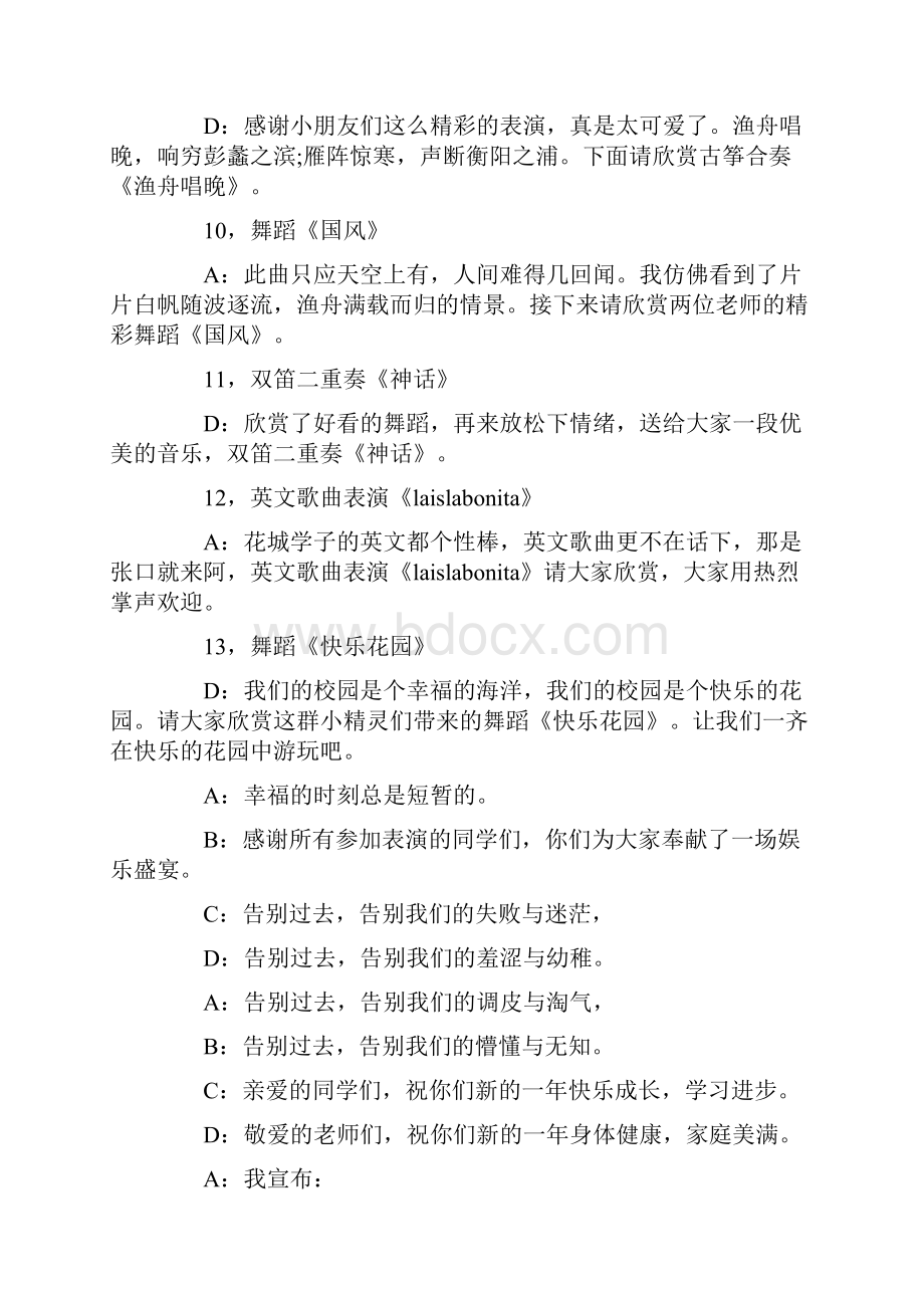 联欢晚会主持词精选15篇主持词.docx_第3页