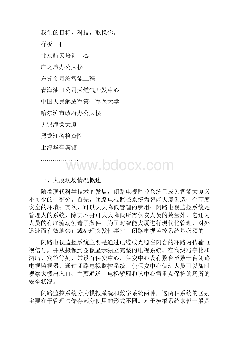 XX大厦监控系统方案.docx_第2页