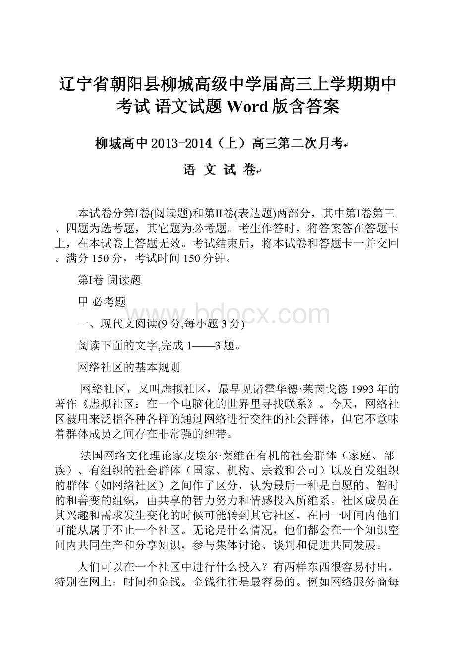 辽宁省朝阳县柳城高级中学届高三上学期期中考试 语文试题 Word版含答案.docx