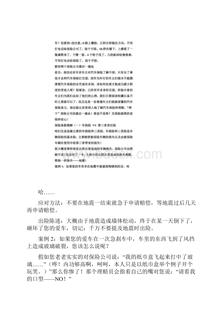 教你撞车之后咋处理不要傻里傻气的真的很有用含最新车祸赔偿标准.docx_第3页