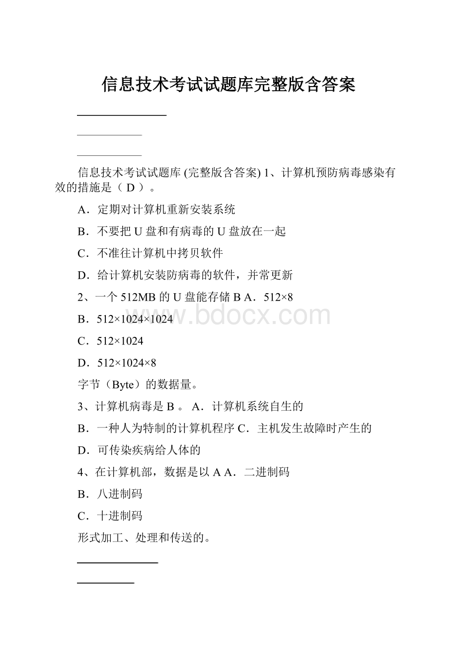 信息技术考试试题库完整版含答案.docx