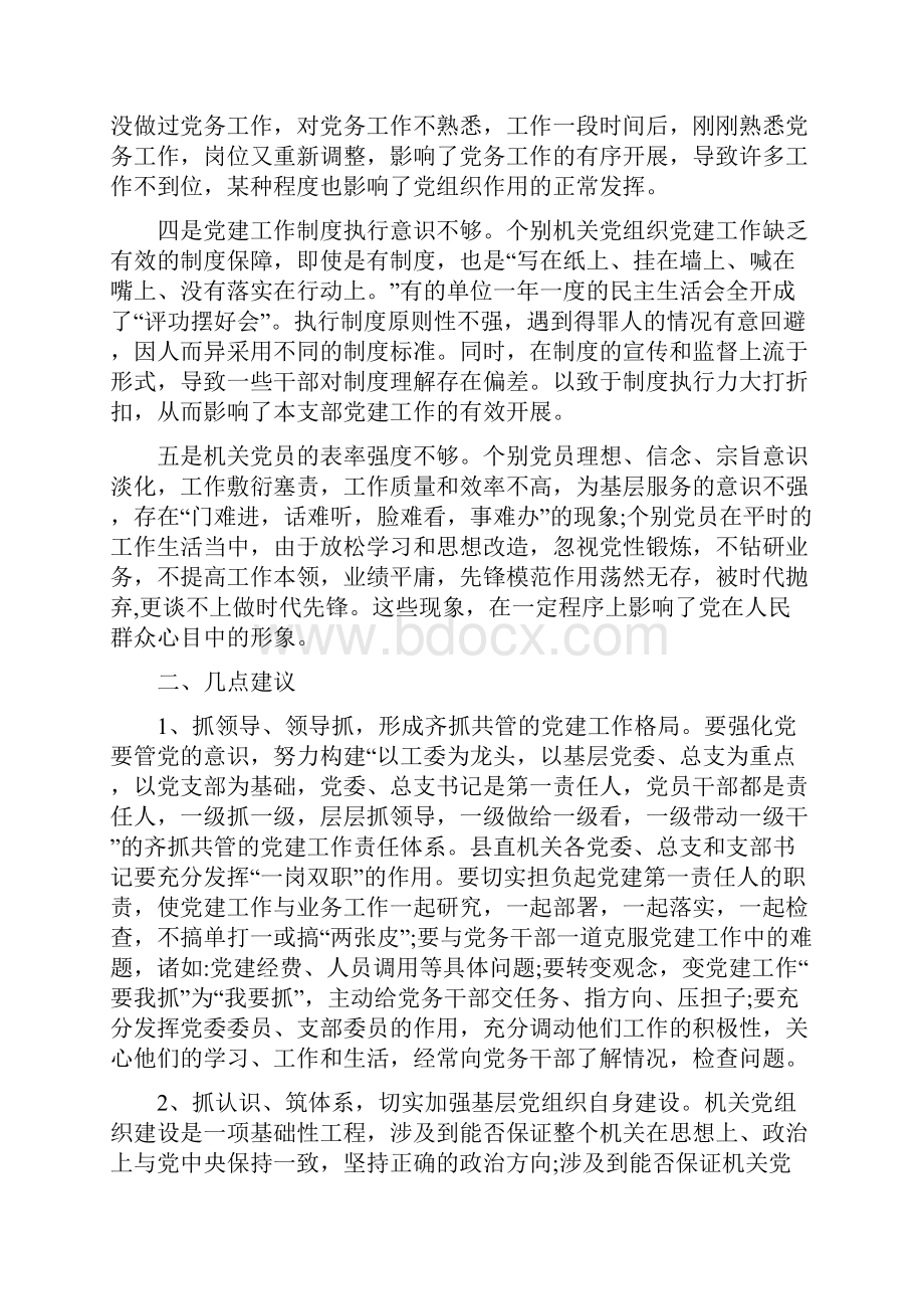 当前党支部建设需要解决的突出问题3篇.docx_第2页