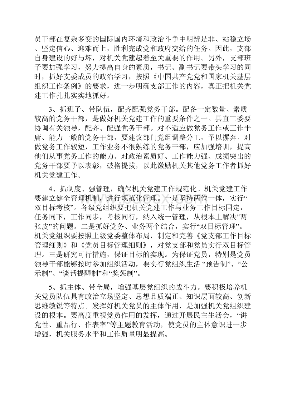 当前党支部建设需要解决的突出问题3篇.docx_第3页