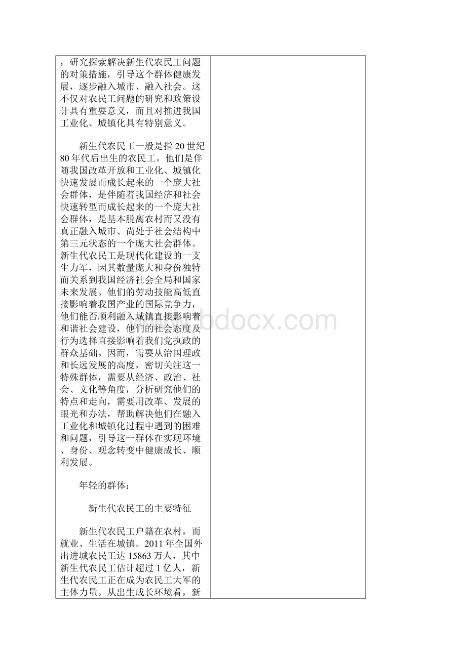 新生代农民工社会融合是个重大问题.docx_第2页