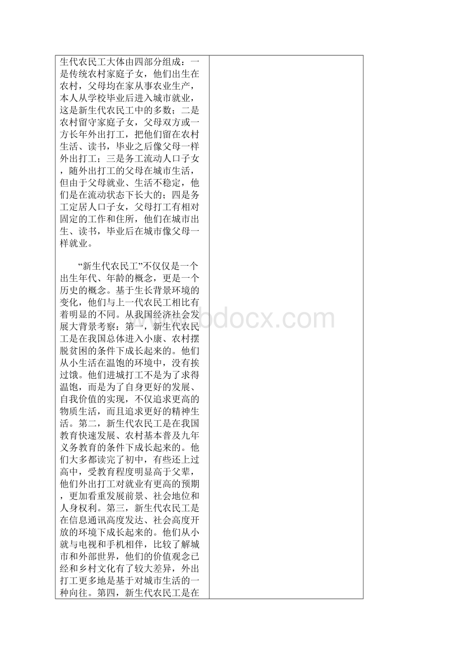 新生代农民工社会融合是个重大问题.docx_第3页