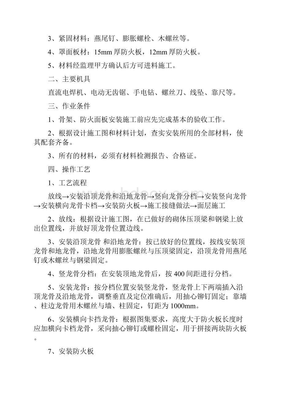 各种墙面施工方案.docx_第3页