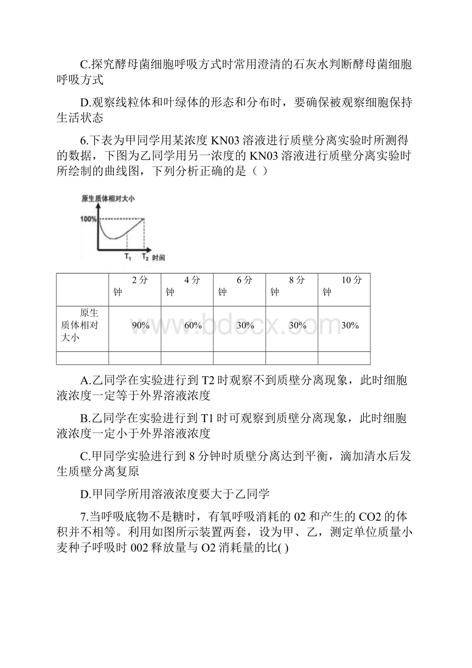 河南省部分重点中学学年高三上学期第一次联考生物试题 Word版含答案.docx_第3页