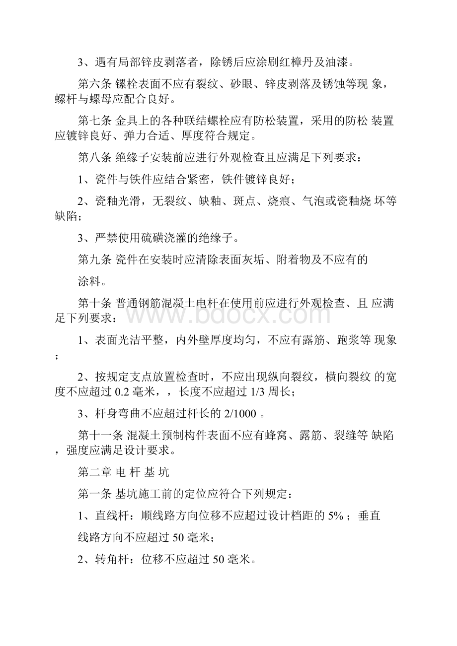 10KV及以下架空配电线路的工程施工及验收要求规范.docx_第2页