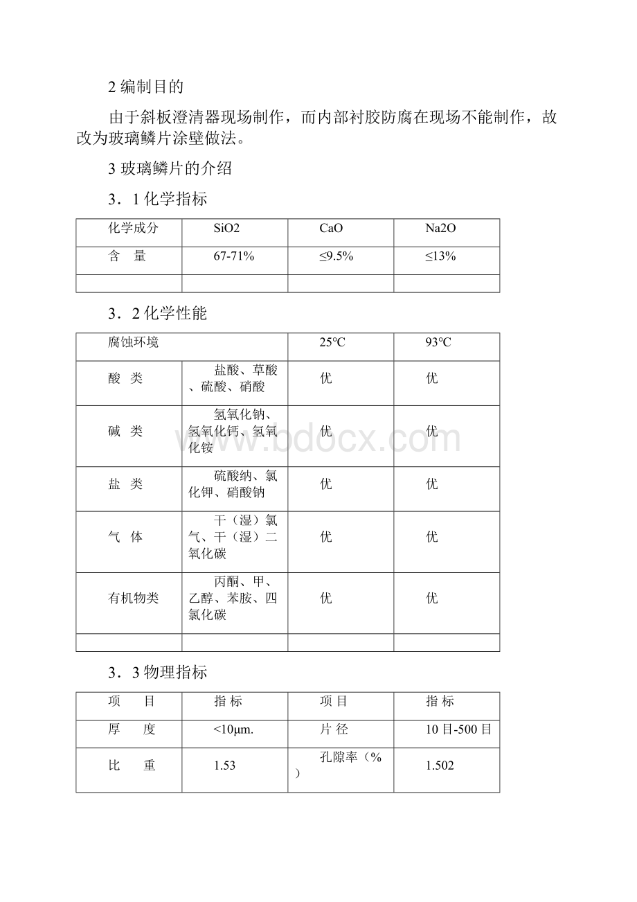 玻璃鳞片施工方案终版.docx_第2页